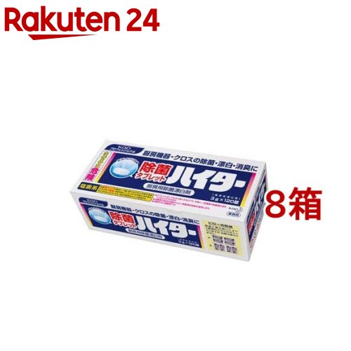 花王プロフェッショナル 除菌タブレットハイター(120錠入*8箱セット)【花王プロフェッショナル】｜24 8,122円