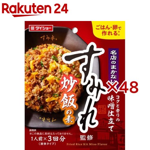 名店のまかない飯すみれ監修炒飯の素(90g&times;48セット)【ダイショー】｜24