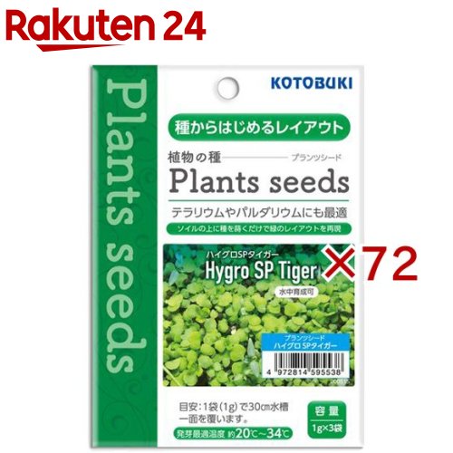コトブキ芸術 プランツシード ご機嫌奇怪千万SP虎(3袋入×72書き割り(1袋1g))【コトブキ芸術】