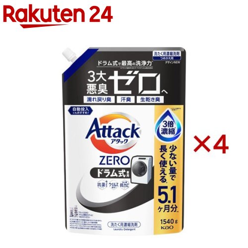 楽天市場】花王 アタックZERO 洗濯洗剤 自動投入専用 タテ型・ドラム式