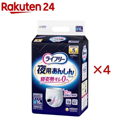 ライフリー 夜用あんしんパンツ 5回 M 介護用おむつ(16枚入×4セット)【ライフリー　中度アウター】