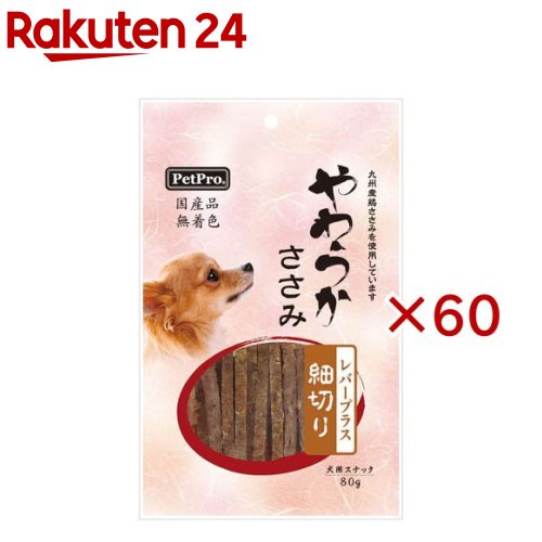 愛玩動物労働者階級 国産やわらかささみ生き肝つけ加える 細切り(80g×60書き割り)【愛玩動物労働者階級(PetPro)】