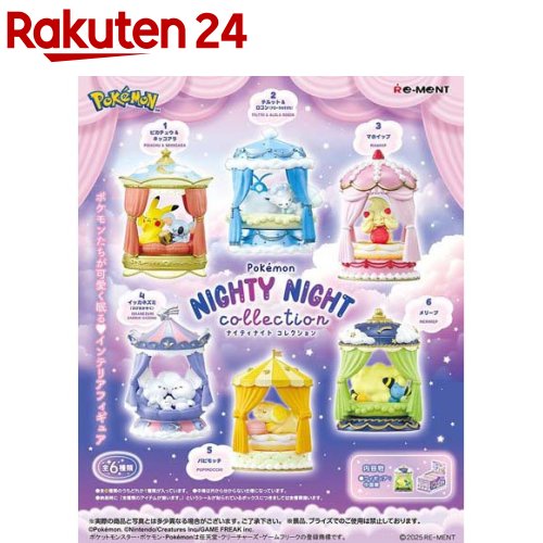 楽天市場】ポケモンリトルナイトコレクション BOX 6個入 : トイ