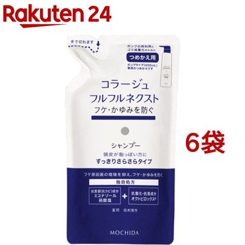 コラージュフルフル ネクスト シャンプー すっきりさらさら手合い つめかえ用(280ml*6袋書き割り)【コラージュフルフル】