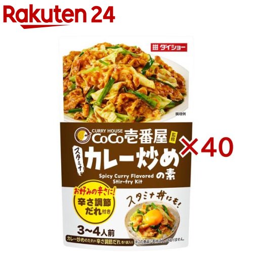 CoCo壱番屋スタミナカレー炒め(100g×40セット)【ダイショー】