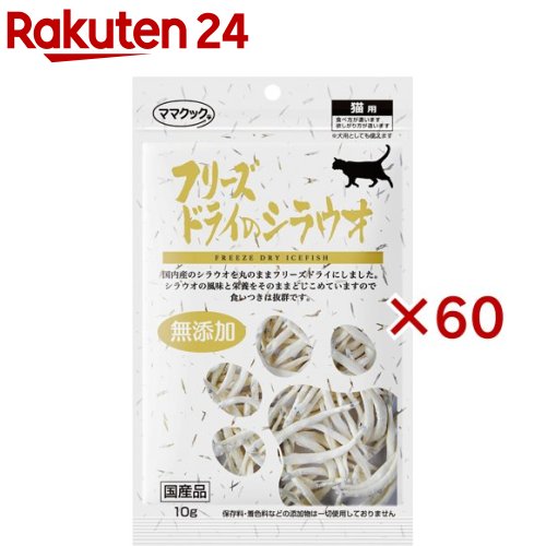 ママクック フリーズドライのシラウオ 猫用(10g×60セット)【ママクック】