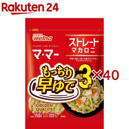 マ・マー 早ゆで3分ストレートマカロニ(150g×40セット)【マ・マー】