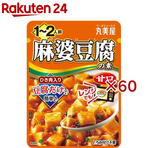 麻婆豆腐の素 甘口 1～2人前(120g×60セット)【丸美屋】