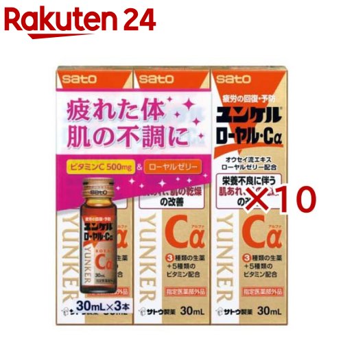 ユンケルローヤル・Cα(3本入×10セット(1本30ml))【ユンケル】[栄養ドリンク 栄養不良 肌荒れ 肌の乾燥 生薬 風邪]