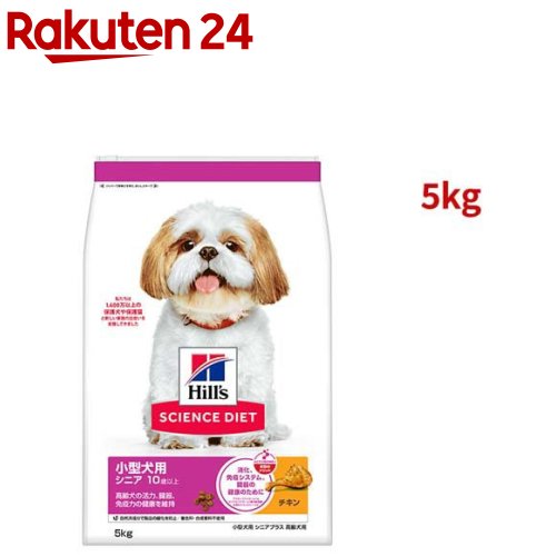 サイエンスダイエット シニアプラス 小型犬用 10歳以上 チキン 5.0kg 高齢犬(5kg)【ヒルズ サイエンスダイエット】[ドライ 小型犬 超小粒 小粒]