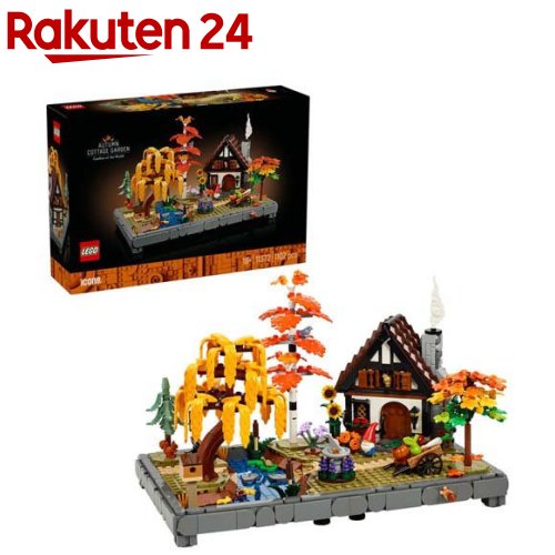 レゴ LEGO アイコン 秋のコテージ庭園 11372(1個)【レゴ(LEGO)】
