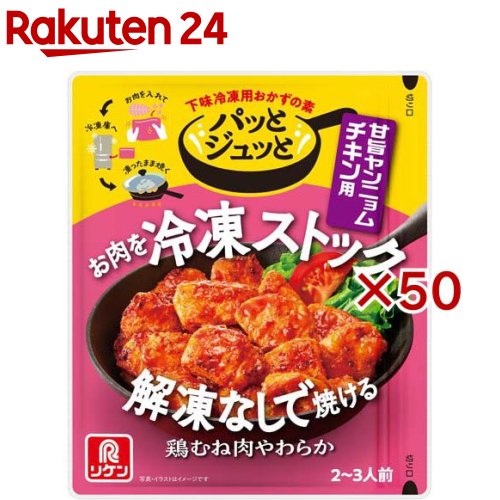パッとジュッと　ヤンニョムチキン用
