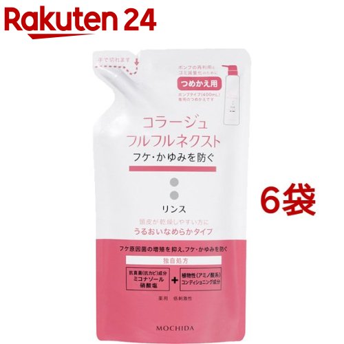 楽天市場】コラージュフルフル ネクスト リンス うるおいなめらか