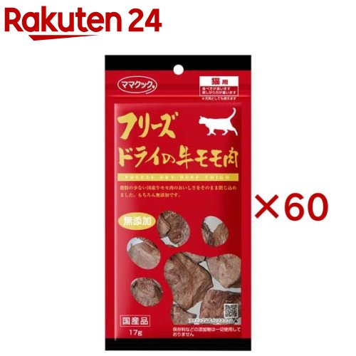 おっ母さんまかない方 すくみ上がる素っ気ないの牛桃肉 猫用(17g×60書き割り)【おっ母さんまかない方】