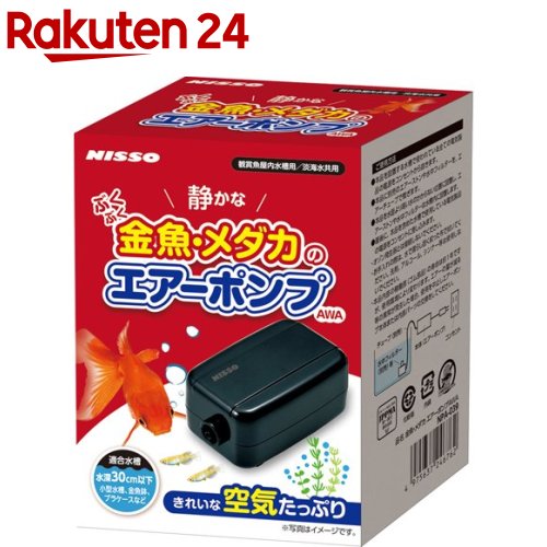 楽天市場 ニッソー 金魚 メダカのエアーポンプ Awa 1個 Nisso ニッソー 楽天24