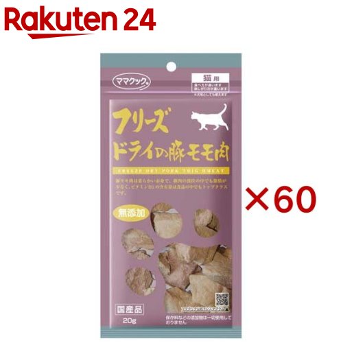 おっ母さんまかない方 すくみ上がる素っ気ないの豚桃肉 猫用(20g×60書き割り)【おっ母さんまかない方】