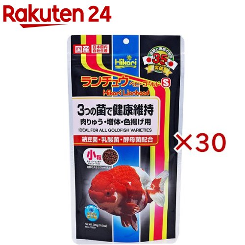 ひかり ランチュウ ベビーゴールド S 小粒(300g×30セット)【ひかり】|24