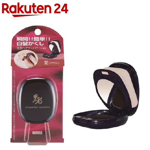 楽天市場 黒彩 ヘアファンデーション 栗 ブラウン 9g 黒彩 楽天24