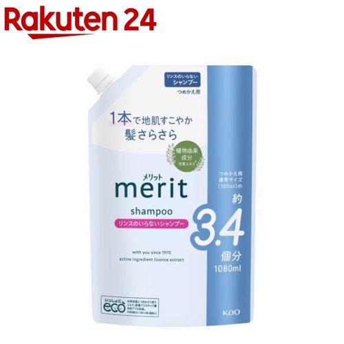 楽天市場】メリット シャンプー つめかえ用(1800ml)【メリット