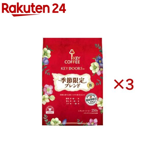 楽天市場】KEY DOORS+ モカブレンド FP(250g×4セット)【キーコーヒー