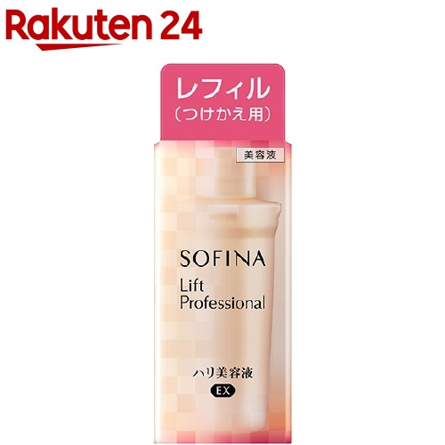 楽天市場 ソフィーナ リフトプロフェッショナル ハリ美容液ex レフィル 1本入 ソフィーナ Sofina 楽天24