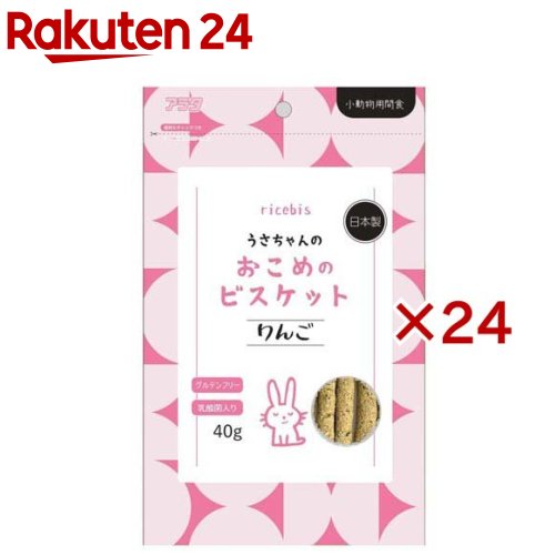 ricebis うさお父ちゃんのおこめのビスキット りんご(40g×24仕掛ける)