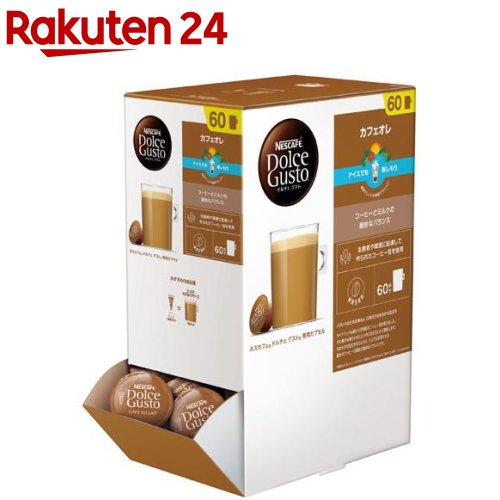 楽天市場】ネスカフェ ドルチェグスト専用カプセル カフェオレ(60杯分