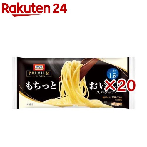 もちっとおいしいスパゲッティ 1.5mm(600g×20セット)【オーマイプレミアム】