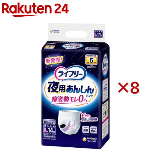 ライ無償性 夜用あんしんズボン下 5回 L 介護用御襁褓(14枚入×8書き割り)【ライ無償性 中度アウター】