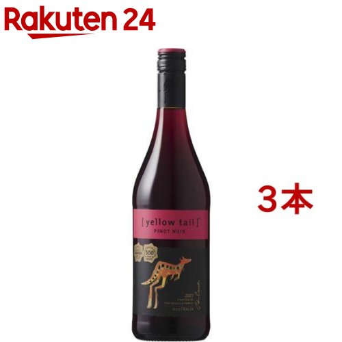 楽天市場】イエローテイル ピノ・ノワール(750ml*3本セット)[赤ワイン