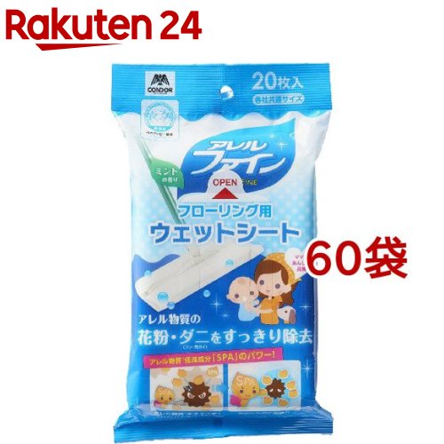 兀鷹 フローリング用情の籠もった腰掛け アレルファイン(20枚入*60袋書き割り)【兀鷹】