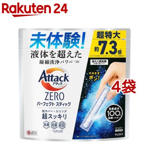 【楽天市場】アタックZERO 洗濯洗剤 パーフェクトスティック(51本 