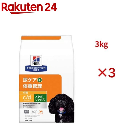 c/d マルチ世話をする + メタボリックス 微粒子 意気地無し味 尿世話をする + 体量管理すること 犬用 人並み外れた治療薬食(3kg×3仕掛ける)【ヒルズ プリスクリプション・ダイエット】