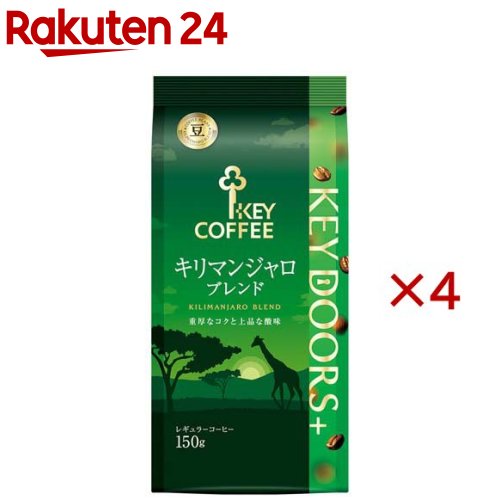 【楽天市場】KEY DOORS+ キリマンジャロブレンド LP(150g×4セット)【キーコーヒー(KEY COFFEE)】：楽天24