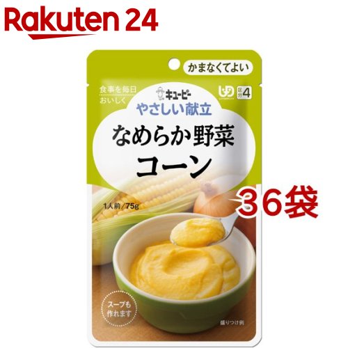 キユーピー やさしい献立 なめらか野菜 コーン(75g*36コセット)【キューピーやさしい献立】