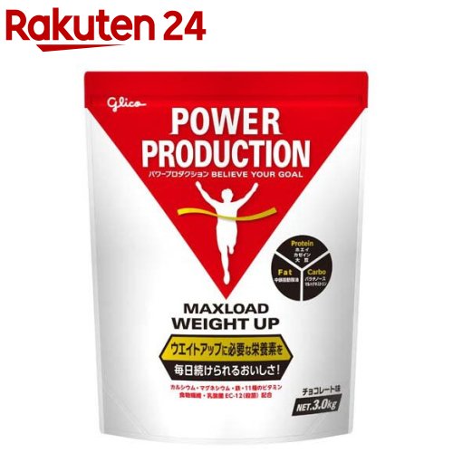 グリコ パワープロダクション マックスロード ウェイトアップ チョコレート味(3.0kg)【パワープロダクション】
