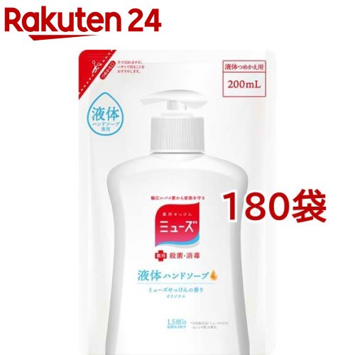 液体ミューズ ミューズ ハンドソープ 楽天24 ミューズ ハンドソープ つめかえ用 0ml 180袋セット ボディケア 液体ミューズ つめかえ用 ハンドソープ