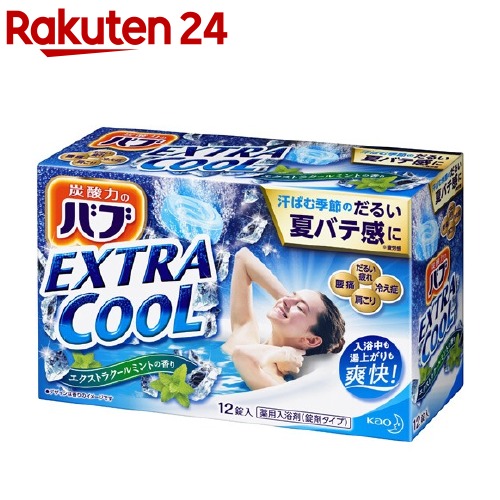 激安人気新品 最大85％オフ バブ エクストラクール ミントの香り 12錠入 body_5 入浴剤 elma-ultrasonic.nl elma-ultrasonic.nl