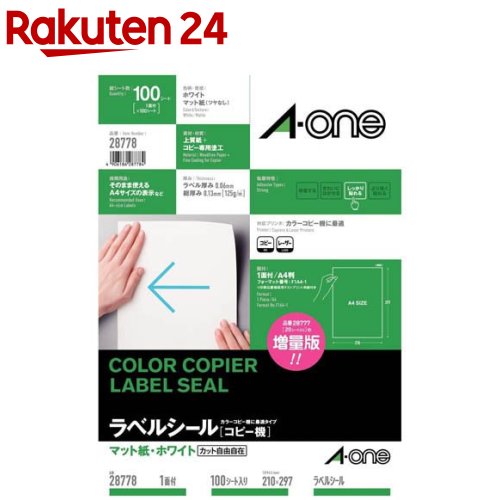 エーワン ラベルシール レーザー A4 1面 ノーカット 28778(100シート入)【エーワン】