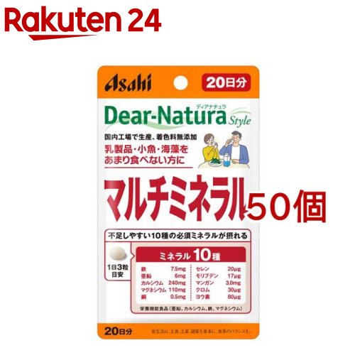 ディアナチュラスタイル マルチ砿物 20日分(60粒入*50個書き割り)【Dear-Natura(ディアナチュラ)】