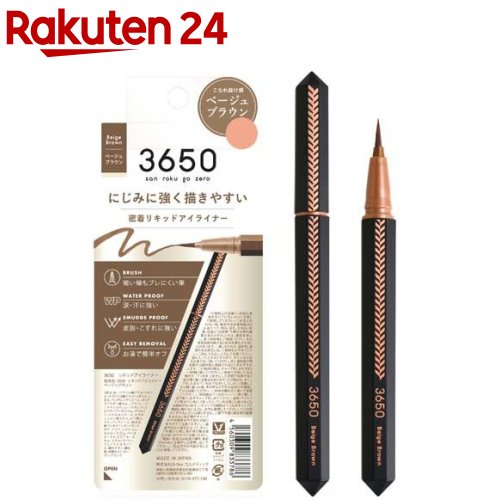 楽天市場】3650 リキッドアイライナー ブラウンブラック(1個)【3650