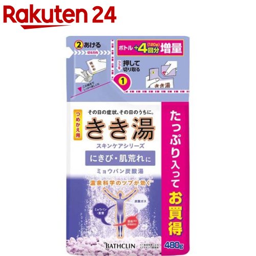 楽天市場 きき湯 ミョウバン炭酸湯 つめかえ用 480g きき湯 入浴剤 楽天24