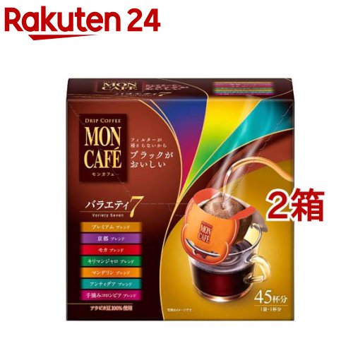 モンカフェ　バラエティパック　1ケース　360個 モンカフェ バラエティパック 1ケース 360個