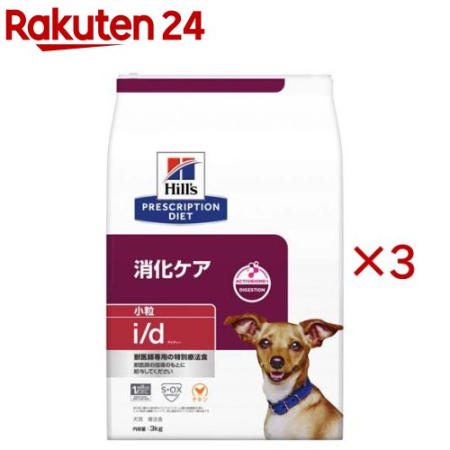 i/d 微粒子  意気地無し 消化世話をする 犬用 人並み外れた治療薬食 ドッグフード 素っ気ない アイディー(3kg×3仕掛ける)【ヒルズ プリスクリプション・ダイエット】