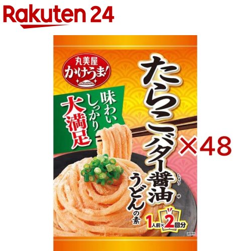 かけうま！たらこバター醤油 1人前×2回分(2袋入×48セット(1袋60g))【丸美屋】