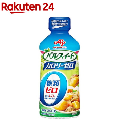 パルスイート カロリーゼロ 液体(350g)[砂糖 甘味料 エリスリトール 低カロリー] 砂糖・甘味料