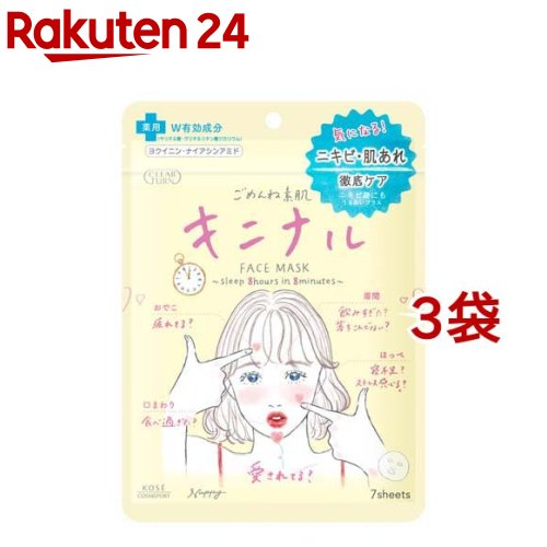 【3点セット】クリアターン ごめんね素肌マスク 7枚入 楽天市場】クリアターン ごめんね素肌マスク 7枚入 3個セット