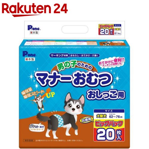 男の子のためのマナーおむつ　おしっこ用ビッグパック　小〜中型犬用38枚　6個入り Amazon.co.jp: P.one 男の子のためのマナーおむつ おしっこ用