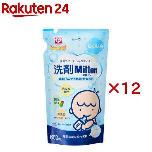 中性洗剤Miltn哺乳動物びん・駒寄せ乳器・蔬菜洗いもの(詰替え)(650ml×12書き割り)【ミルトン】
