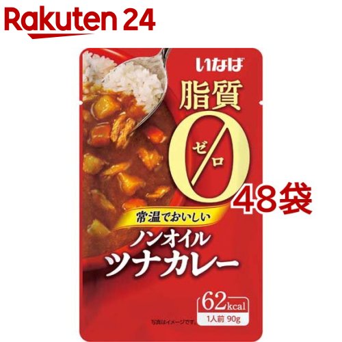 いなば ノンオイル ツナカレー(90g*48袋セット)[いなば食品 カレーパウチ つな 脂質０ 常温保存]｜24
